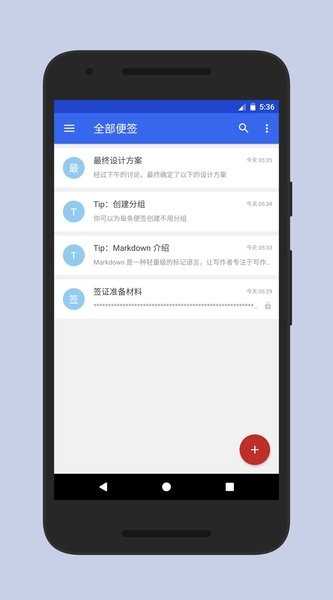 蜜蜂便簽app