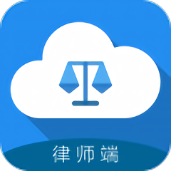 云法務(wù)律師端
