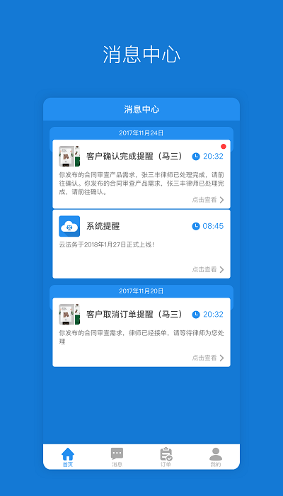 云法務(wù)律師端 v1.0.7 安卓版 0