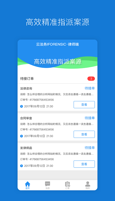 云法務(wù)律師端 v1.0.7 安卓版 3