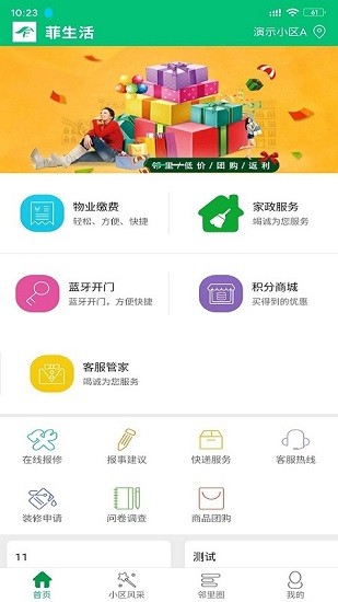 菲生活app下載