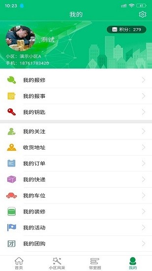 菲生活app最新版 v1.0.1 安卓版 3