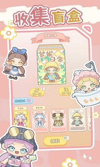 盲盒小家手游 v1.0.1 安卓版 0