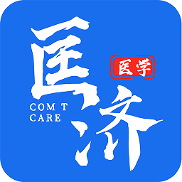 匡濟(jì)醫(yī)學(xué)