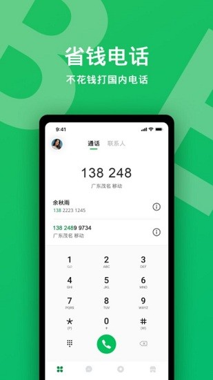 貝爾電話app0