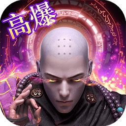 降魔仙尊游戲