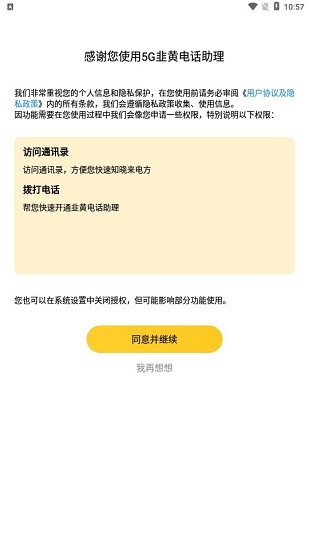 5g韭黃電話助理app v1.3.6 安卓版 0