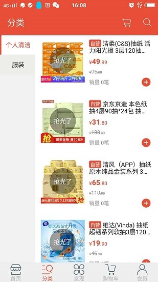 惠選商城app下載