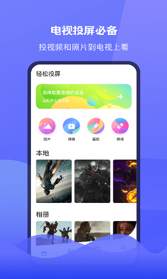 極光tv投屏軟件 v1.5 安卓版 1
