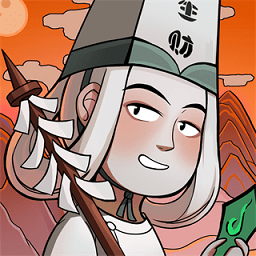 地府日記游戲