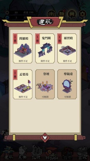地府日記游戲 v1.8.0 安卓版 1