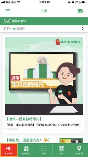 譚仔云南米線app 香港譚仔云南米線