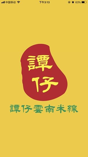譚仔云南米線app v8.4.0 安卓版 2