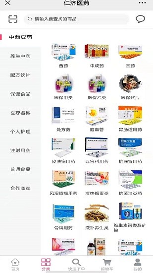仁濟(jì)醫(yī)藥購物平臺