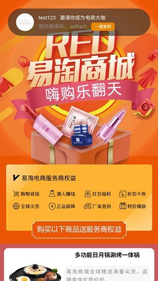 易淘商城官方版 v2 安卓版 2