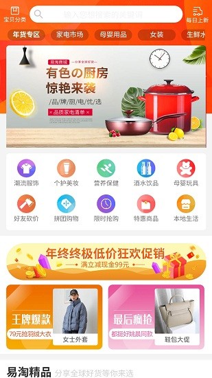易淘商城官方版 v2 安卓版 1