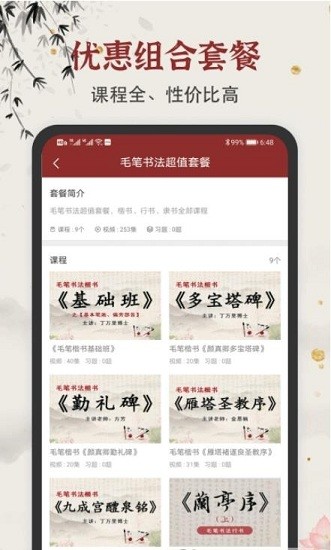 毛筆書法練字入門版 v1.2.1 安卓版 1