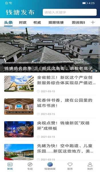 錢塘發(fā)布新聞客戶端 v1.0.4 安卓版 0