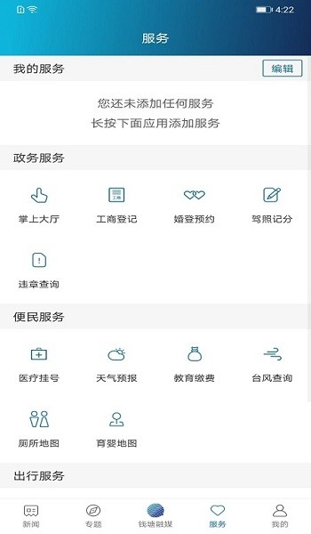 錢塘發(fā)布官方下載