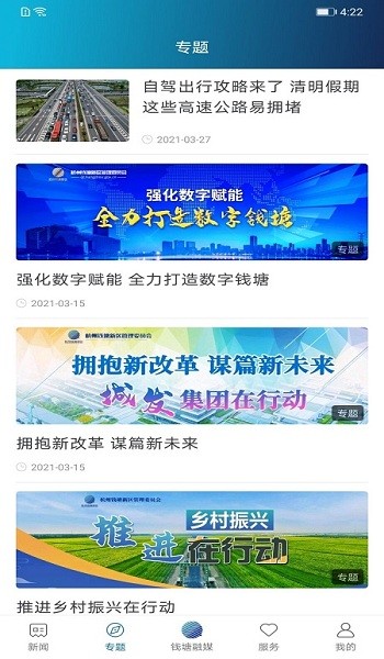 錢塘發(fā)布app客戶端下載