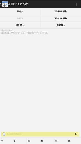 time recording pro時間記錄專業(yè)版 v7.56 安卓版 0