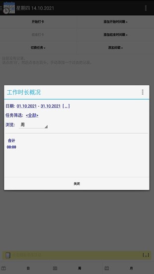time recording pro時間記錄專業(yè)版 v7.56 安卓版 1