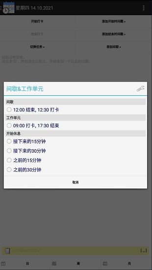 time recording pro時間記錄專業(yè)版 v7.56 安卓版 3