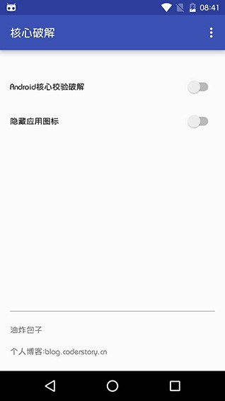 xposed核心修改 v3.8 安卓最新版 2