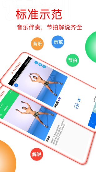運動健身計劃軟件 v4.3.42 最新版 2