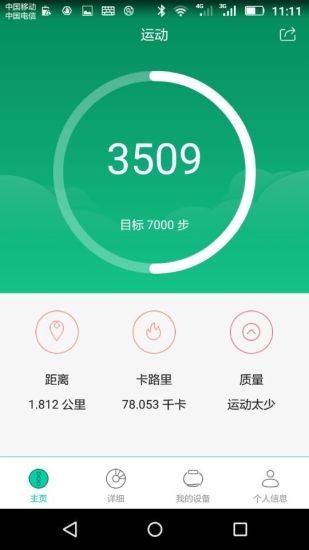 微笑運(yùn)動(dòng)(smilerun軟件) v7.5.19 安卓版 0