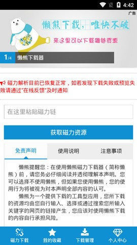懶熊下載app官方版