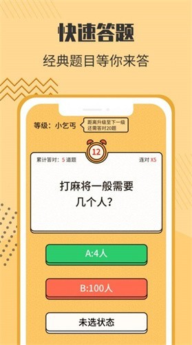 答題狀元郎手游 v1.0.1 安卓版 0