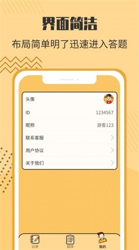 答題狀元郎游戲下載