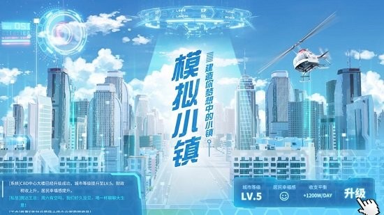 模擬小鎮(zhèn)蘋(píng)果版 v1.0 ios版 2