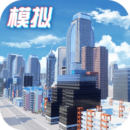 模擬小鎮(zhèn)蘋果版