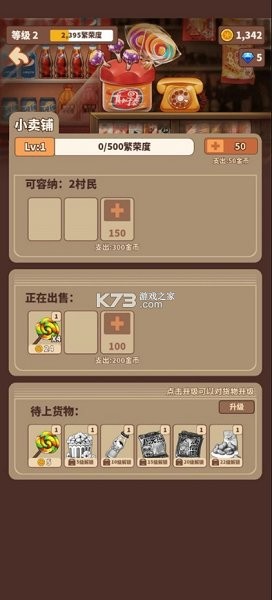 俺們村的故事 v1.0.0 安卓版 1