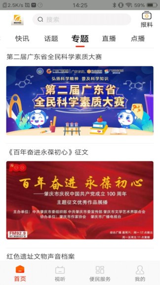 肇慶市手機(jī)臺(tái)app v3.3.1 安卓版 0