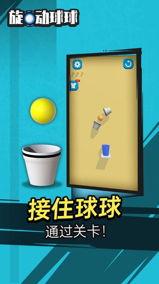 旋動球球游戲 v1.0.0 安卓版 0