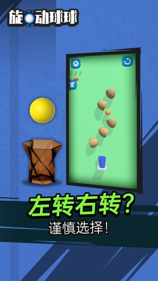 旋動球球游戲 v1.0.0 安卓版 2
