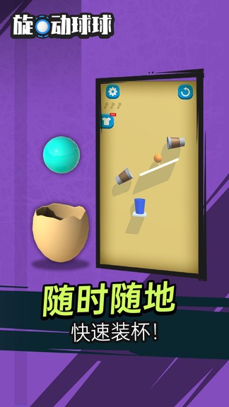 旋動球球游戲 v1.0.0 安卓版 3