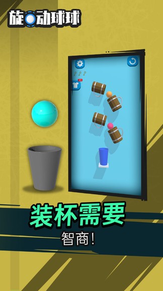 旋動球球手機版