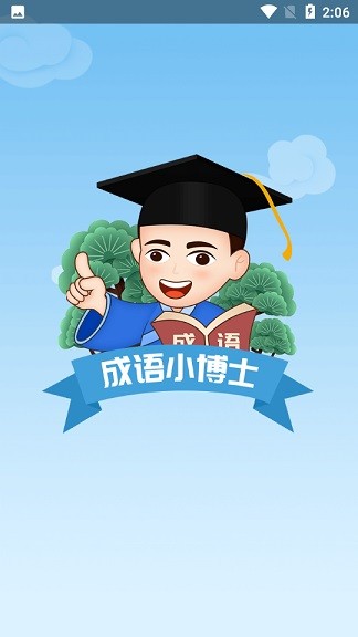 成語小博士app v1.9.0 安卓版 3