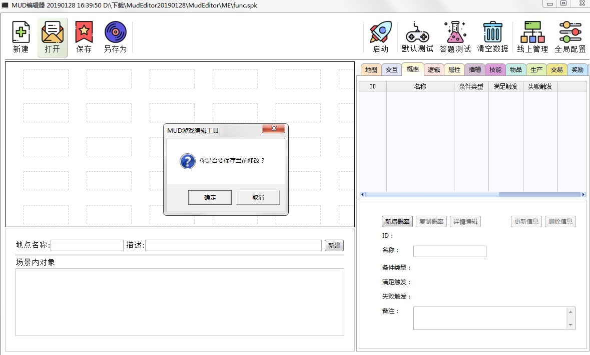 MUD游戲編輯器最新版 v20190128 官方版 0
