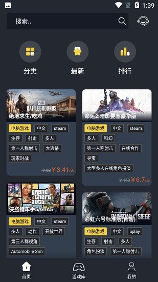 小潑猴steam游戲助手 v1.0.0 安卓版 2