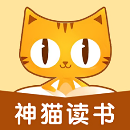 神貓讀書安卓版