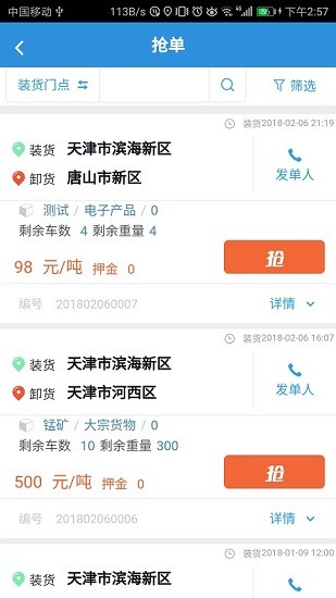 五鏈運app下載