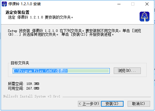 停課鈴pc桌面插件 v1.2.1 官方最新版 1