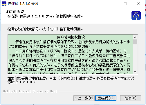 停課鈴pc桌面插件 v1.2.1 官方最新版 2