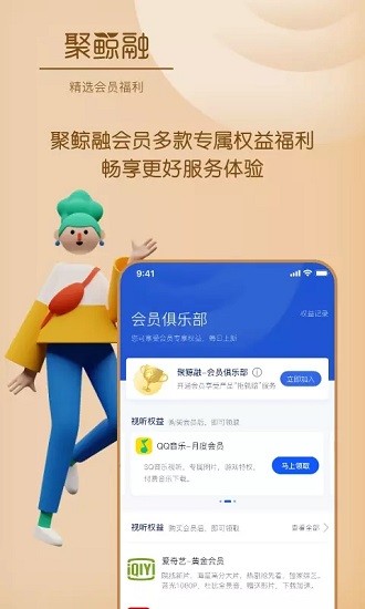 聚鯨融最新版 v2.4.3 安卓版 1