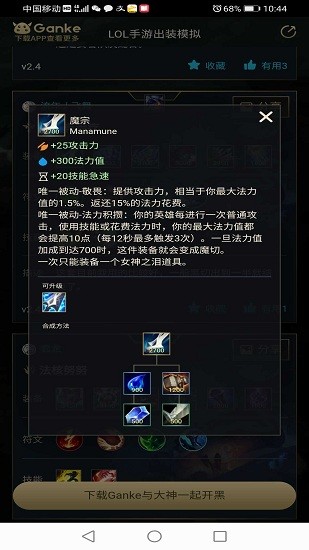 英雄聯(lián)盟手游出裝模擬器軟件 v1.0 安卓版 0